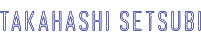 TAKAHASHI SETSUBI
